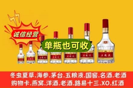 宣城回收五粮液